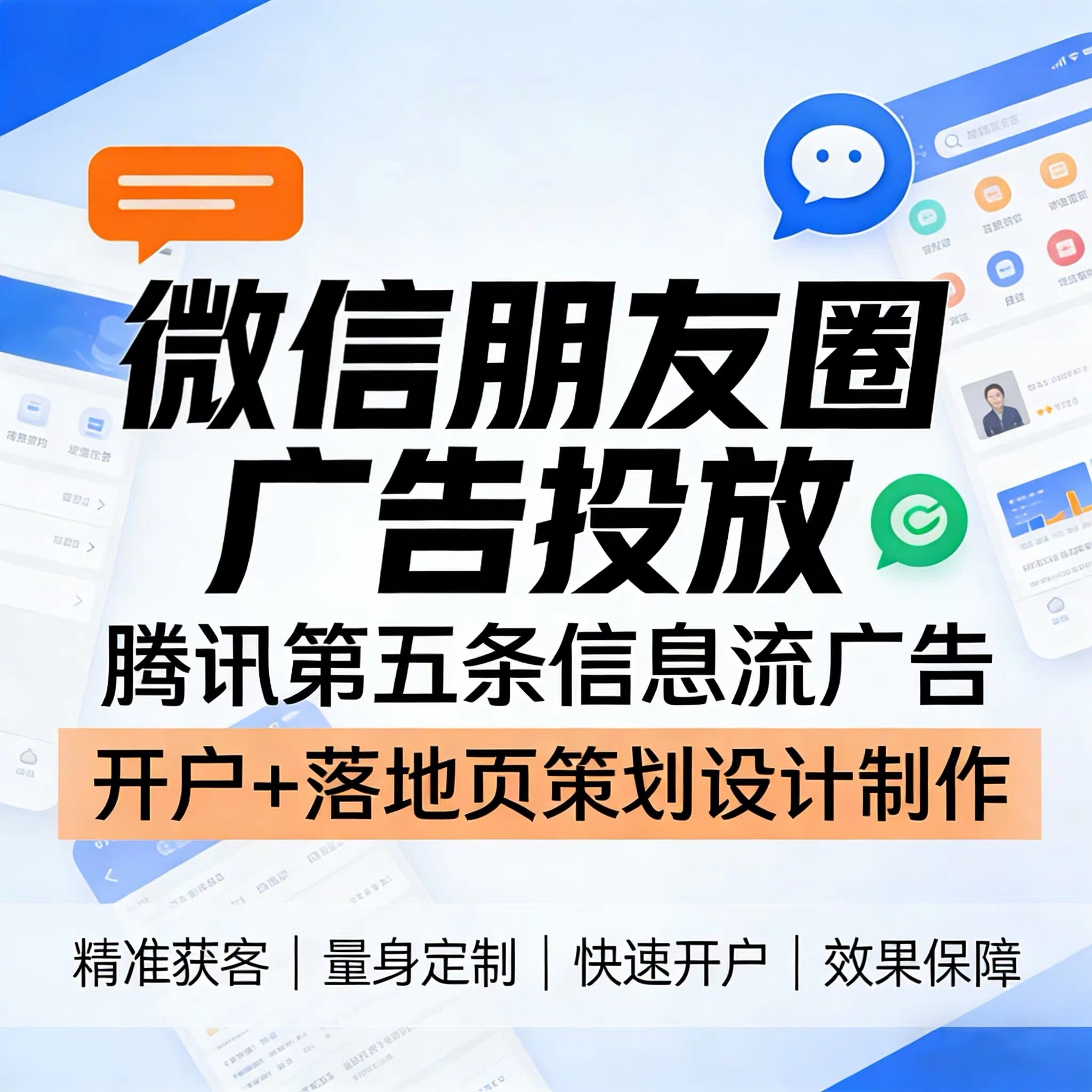 鸡西腾讯广告